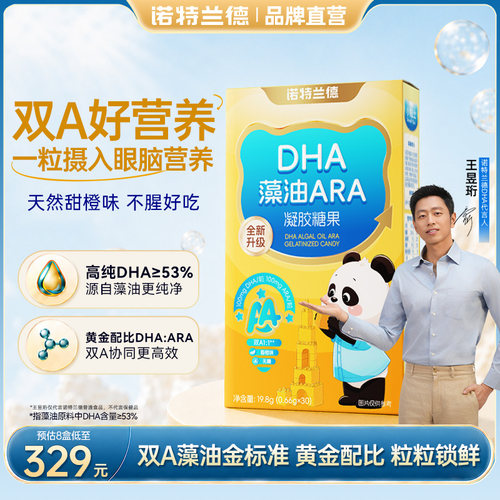 DHA藻油ARA-脑眼营养升级