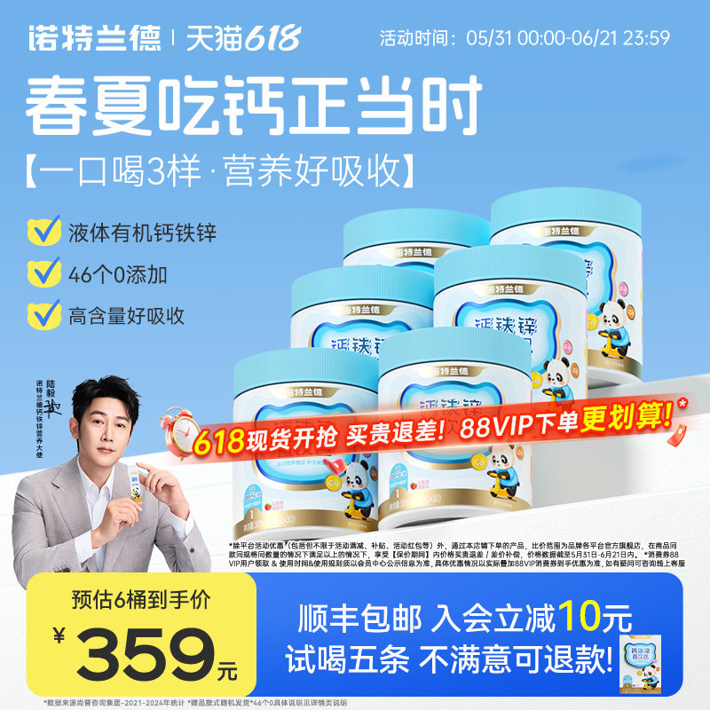 诺特兰德钙铁锌柠檬酸钙液体钙运动青少年非赖氨酸口服液补钙片