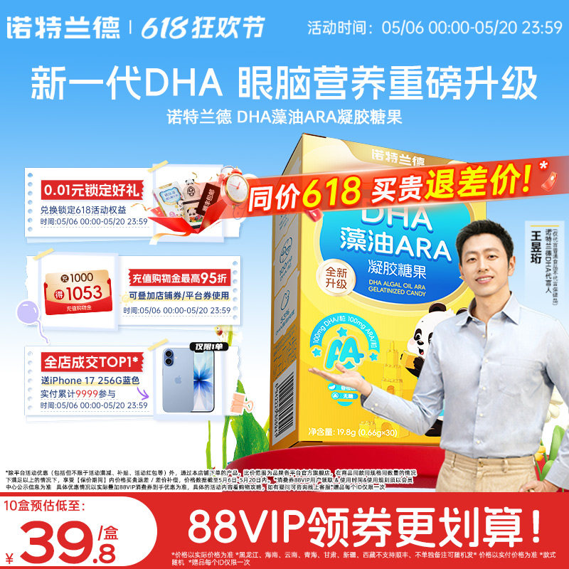 诺特兰德dha藻油软胶囊ARA眼脑官方旗舰店正品成人青少年
