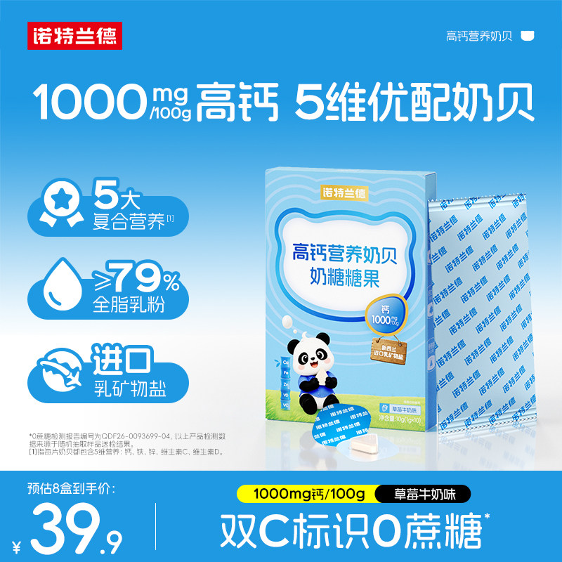 诺特兰德钙铁锌奶贝片