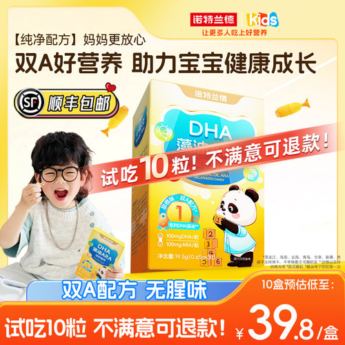 诺特兰德DHA藻油ARA送试吃装1盒