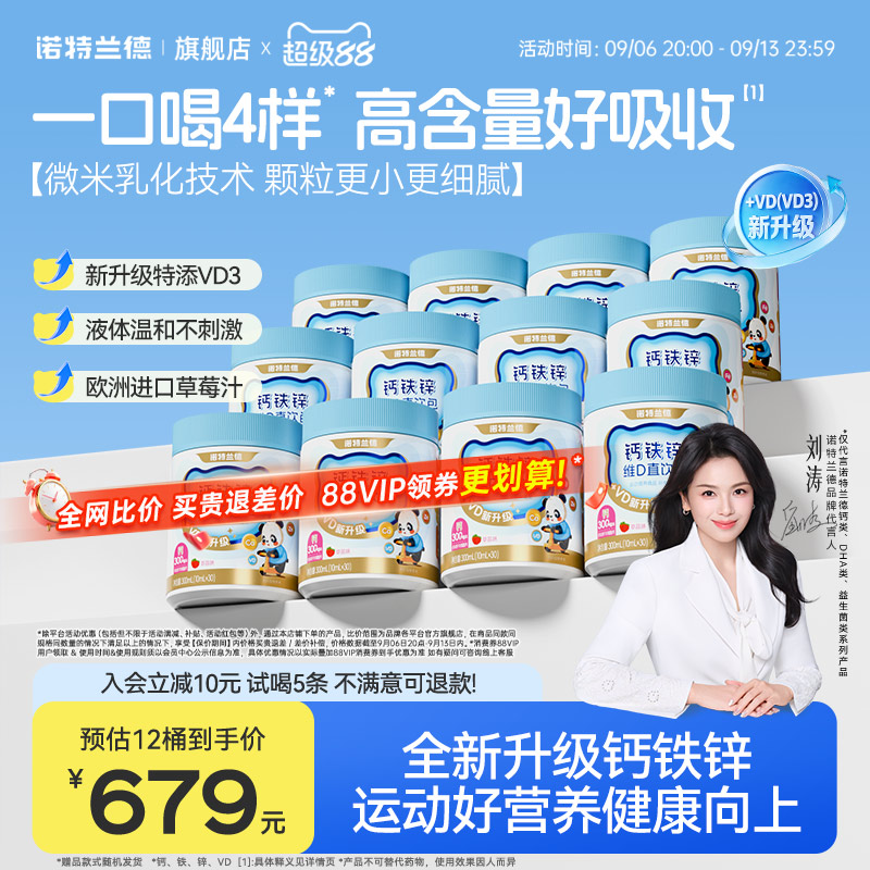诺特兰德钙铁锌直饮包非赖氨酸图片