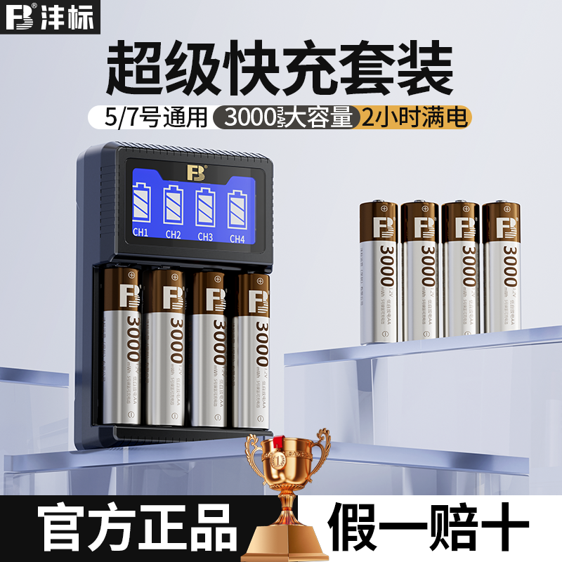 【热卖爆款】5号大容量充电电池