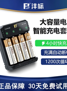FB沣标5号7号充电电池2800毫安时大容量充电器镍氢CCD闪光灯专用