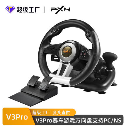 PXN-V3PRO莱仕达游戏赛车方向盘 兼容PC电脑/ps/switch/x-boxone
