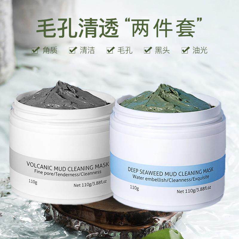 海藻泥火山泥深层清洁面膜收毛孔涂抹面膜