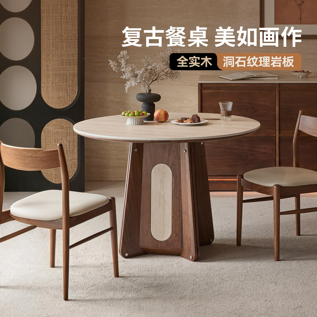 出乎生活纵横洞石圆桌复古实木岩板餐桌黑胡桃木圆形设计师圆桌子