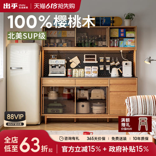 出乎生活实木樱桃木餐边柜