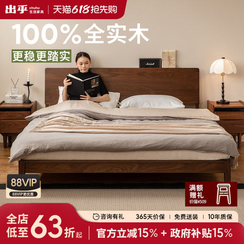 出乎生活齐边床黑胡桃木床小户型