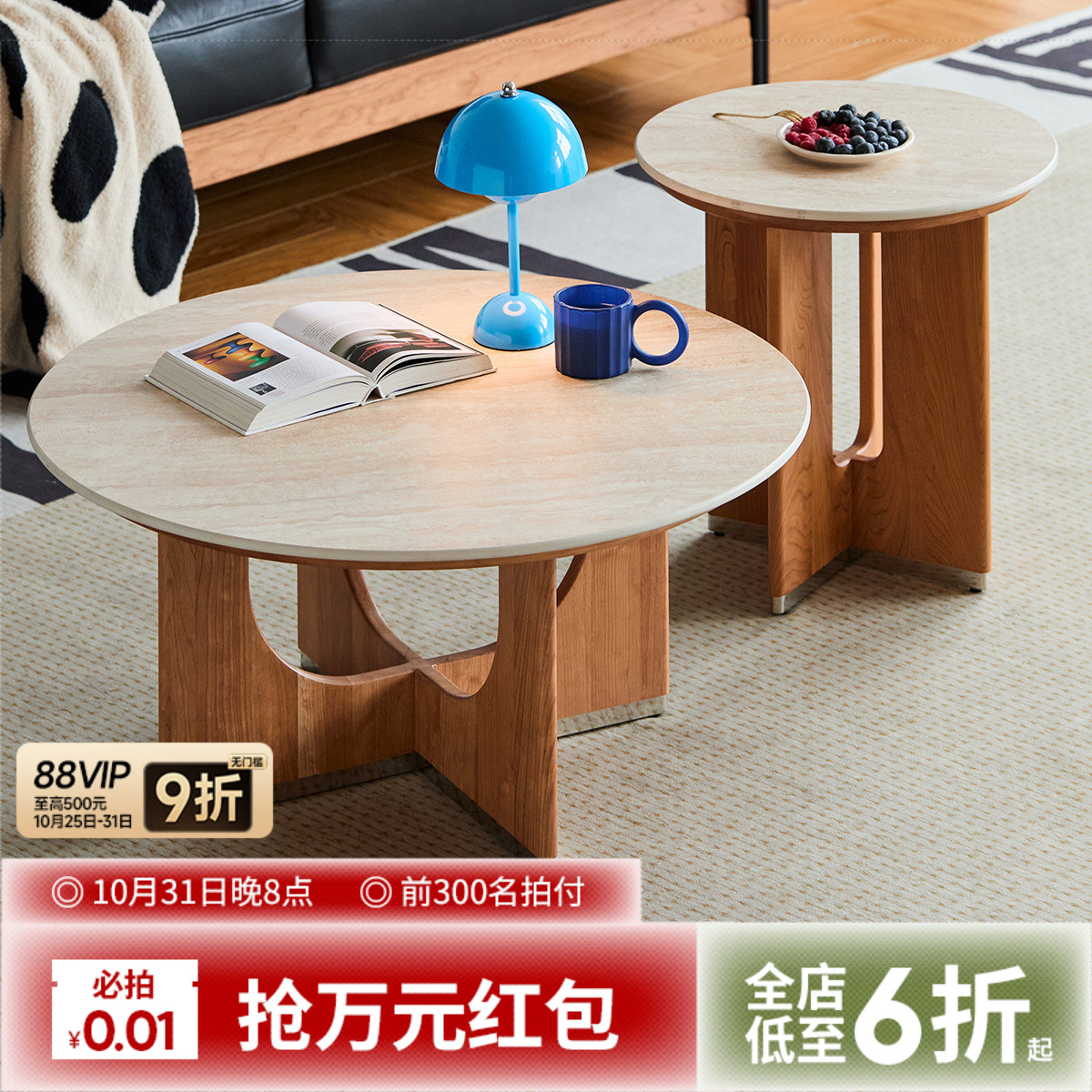 出乎生活洞石岩板组合茶几