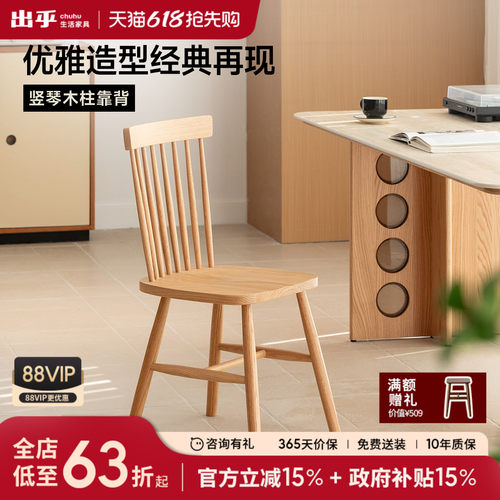 出乎生活温莎椅实木餐椅橡木椅子