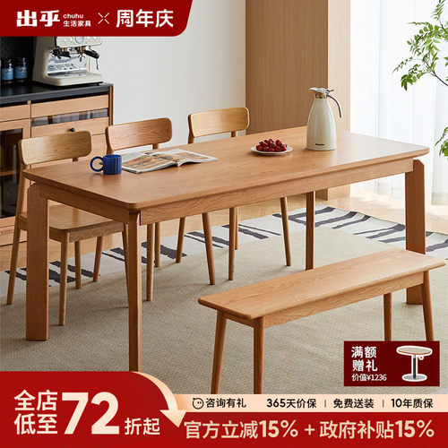 出乎生活实木餐桌小户型家用桌椅