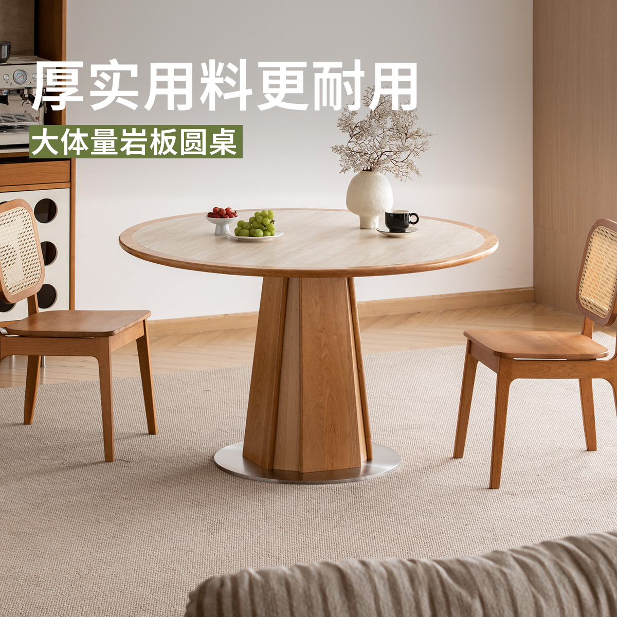 出乎生活樱桃木岩板圆桌