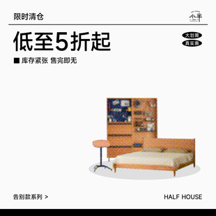 出乎家具小半超级单品五折福利集合