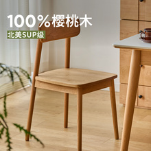 出乎生活格林餐椅北欧全实木书桌椅樱桃木带靠背简约日式原木家用
