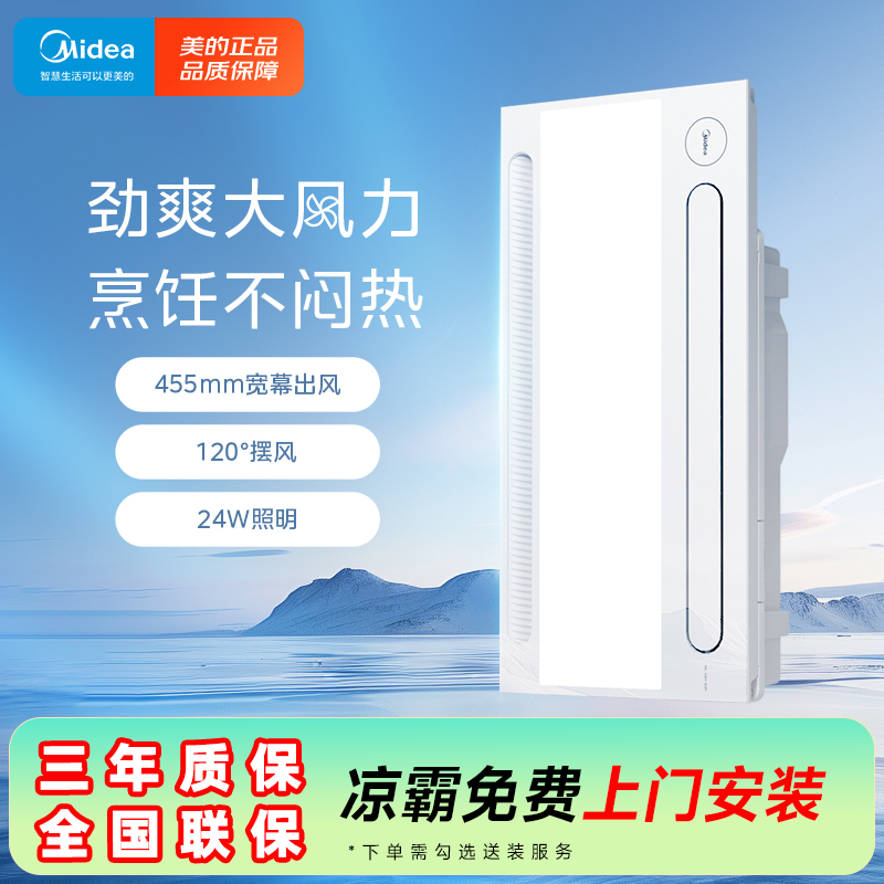 美的凉霸厨房照明吹风一体卫生间集成吊顶摆风冷霸遥控冷风机B3P
