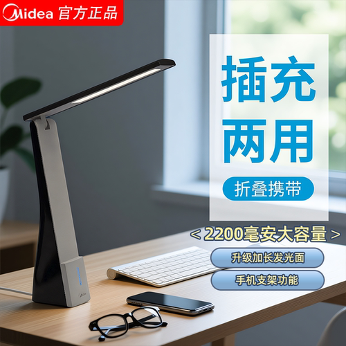 美的品牌，充插两用，大容量续航