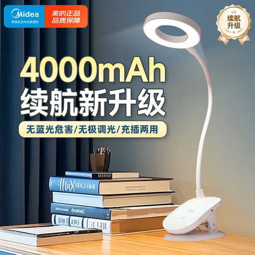 美的学习专用夹式台灯宿舍大学生
