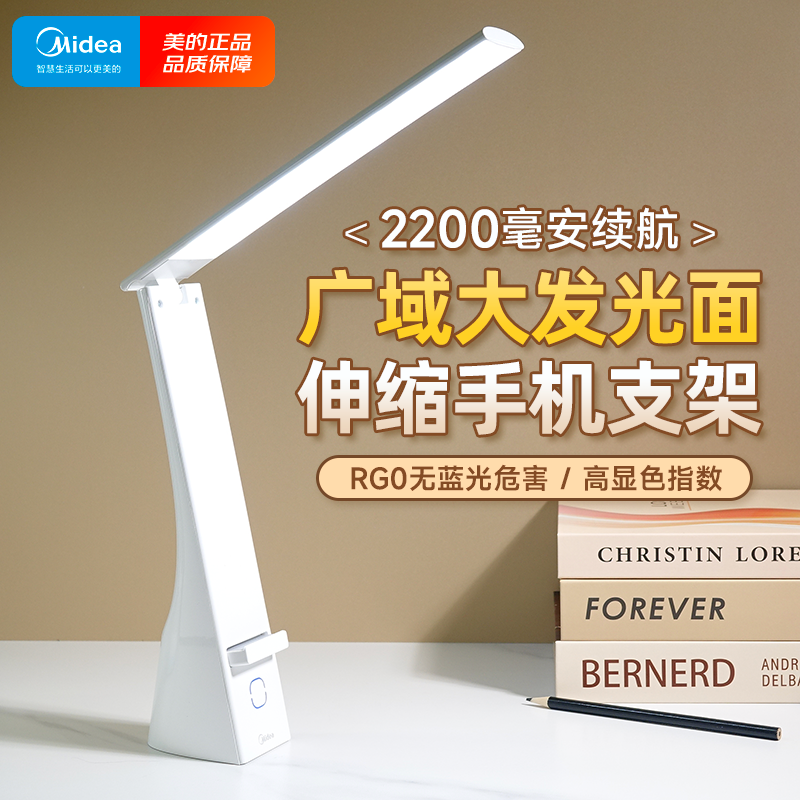 美的小台灯超长续航护眼学习专用