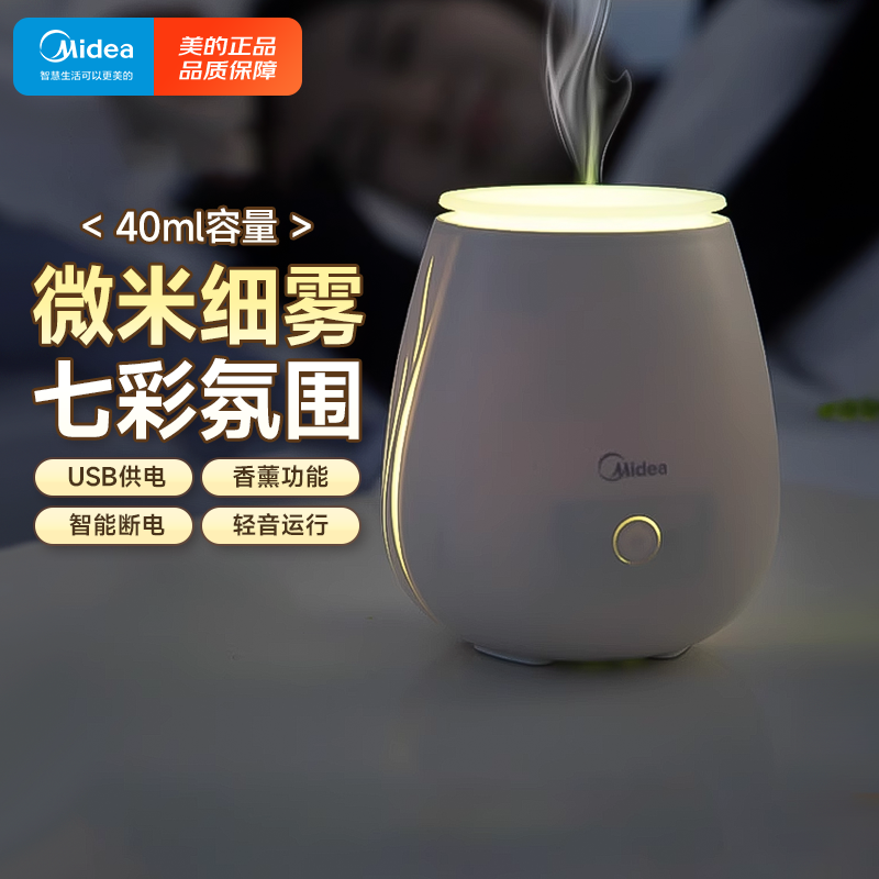 美的香薰灯卧室助睡眠香薰机氛围灯精油灯客厅家用静音香薰加湿器