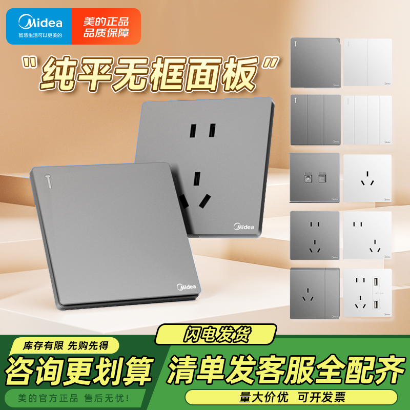 美的空调插座暗装四孔T1家用86型16a插座四孔带开关网络面板