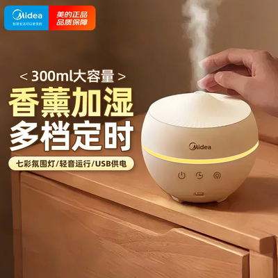 美的桌面加湿器香薰适合生日礼物