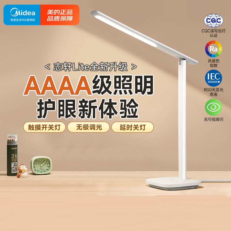 美的护眼台灯书桌学生宿舍学习阅读专用LED灯充电床头儿童