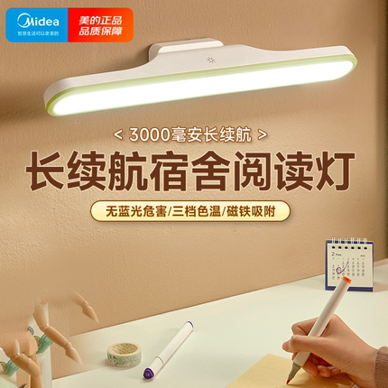 美的台灯床头磁吸顶灯长条护眼专用儿童书桌可充电式宿舍学生学习