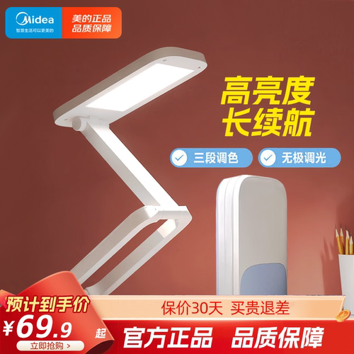 美的折叠充电式护眼台灯超长续航