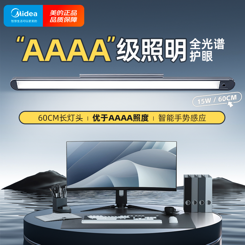 美的全光谱护眼学习专用阅读台灯