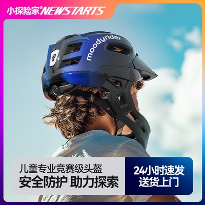 小探险家儿童专业竞赛全包围头盔