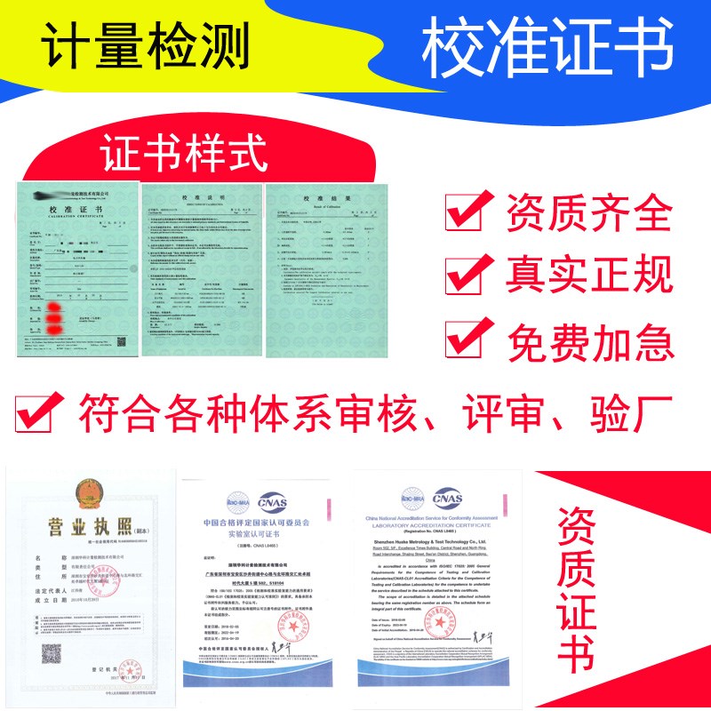 第三方仪器仪表设备量器具计量检测鉴检定校准报告CNAS证