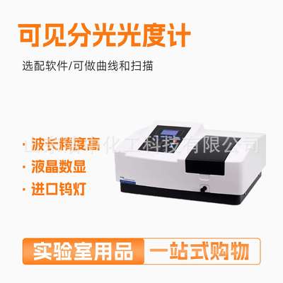 上海佑科 可见光分光光度计实验室用光谱分析仪紫外可见光度计