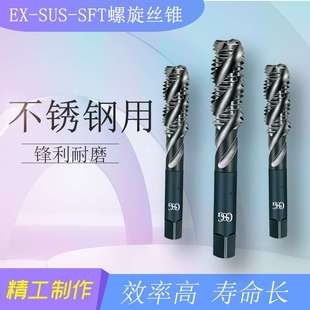 OSG不銹鋼專用絲錐EX SFT螺旋絲攻高速鋼螺旋槽機用絲錐 SUS