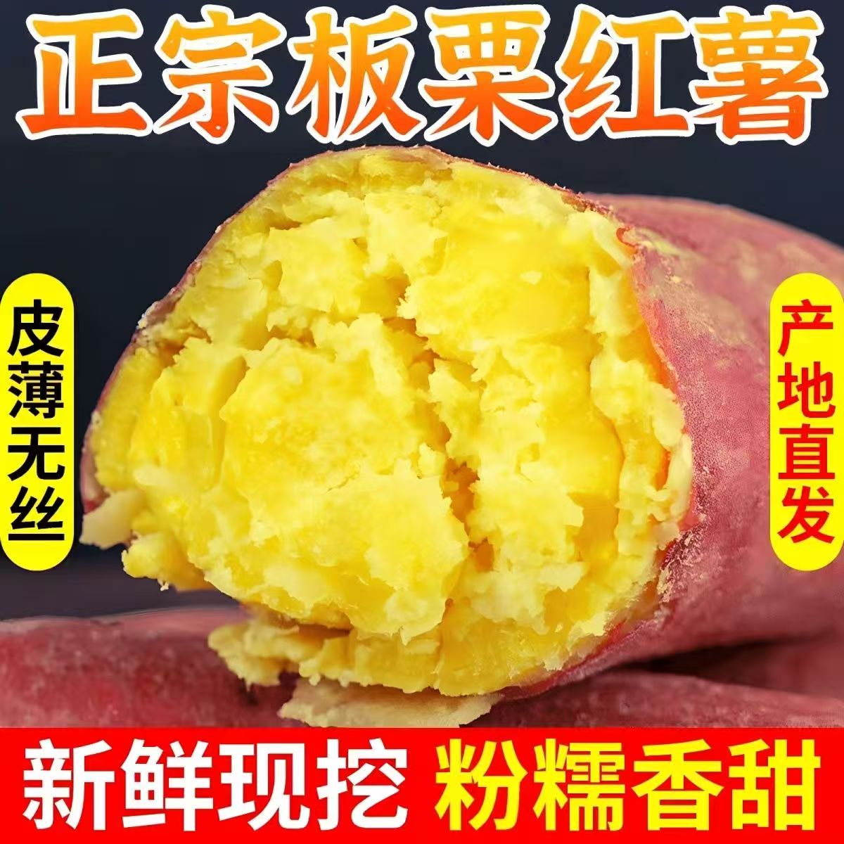 正宗新鲜板栗红薯沙地鸡蛋黄番薯红皮黄心粉糯香甜无丝无筋批发价图片