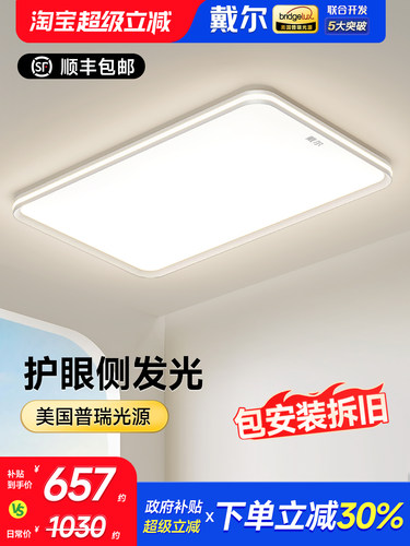 戴尔客厅灯护眼led吸顶灯现代简约大气大厅灯全屋中山灯具套餐