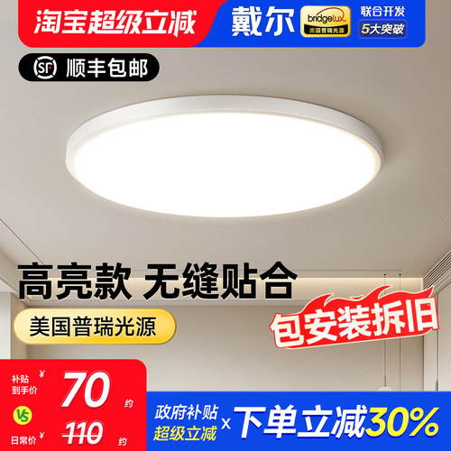 戴尔护眼卧室灯吸顶灯现代简约儿童房间灯具极简过道普瑞三防灯