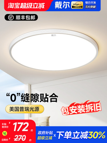 戴尔卧室灯护眼led吸顶灯主卧灯2025新款现代简约餐厅书房间灯具