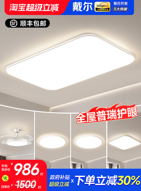 戴尔客厅灯现代简约大气超薄led护眼大厅吸顶灯全屋中山灯具套餐