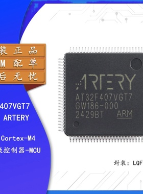雅特力AT32F407VGT7 LQFP-100 Cortex-M4 32位-