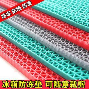 超市冰箱展示柜防冻垫底冰台冰柜冷柜内部垫子防结冰隔垫防滑地垫