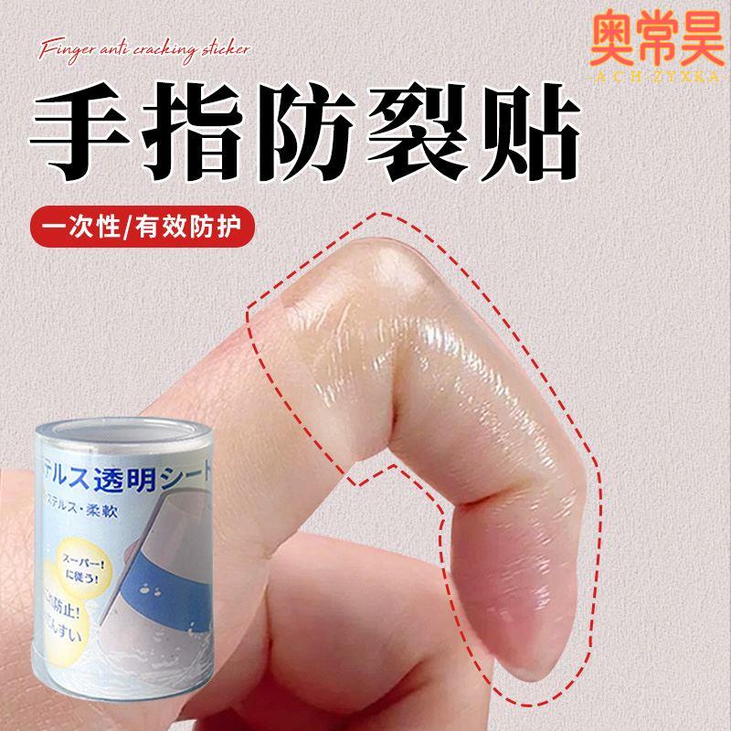 手指防裂贴防过敏手指头保护套透明防磨自粘指套防开裂防划伤
