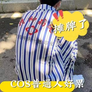 精神院病号服万圣节cos服病衣服睡衣出院留念病号条纹男女抽象
