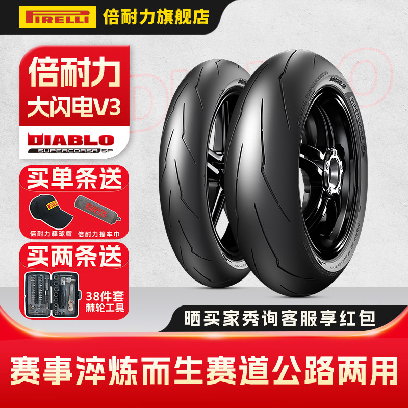 倍耐力摩托车轮胎DIABLO SUPERCORSA大闪电V3SP杜卡迪原厂适配
