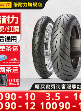 倍耐力天使胎12寸10轮胎350-10半热熔90x90x10 90-90-12 1009010