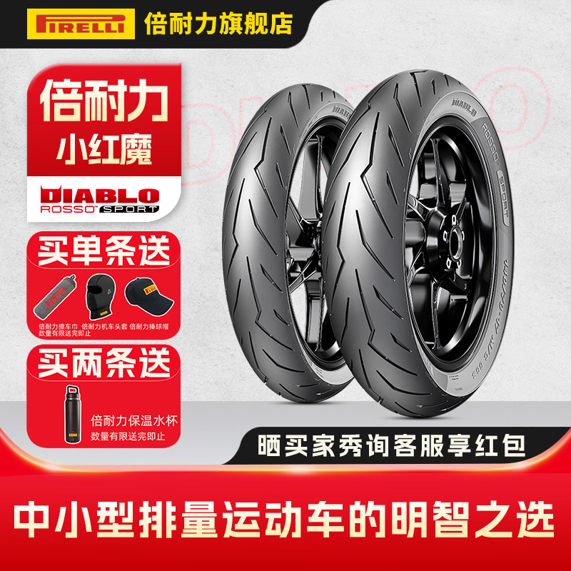 倍耐力红魔Sport恶魔摩托车轮胎