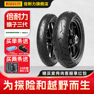 原配凯旋宝马杜卡迪 Ⅲ蝎子三代 倍耐力摩托车轮胎SCORPION TRAIL