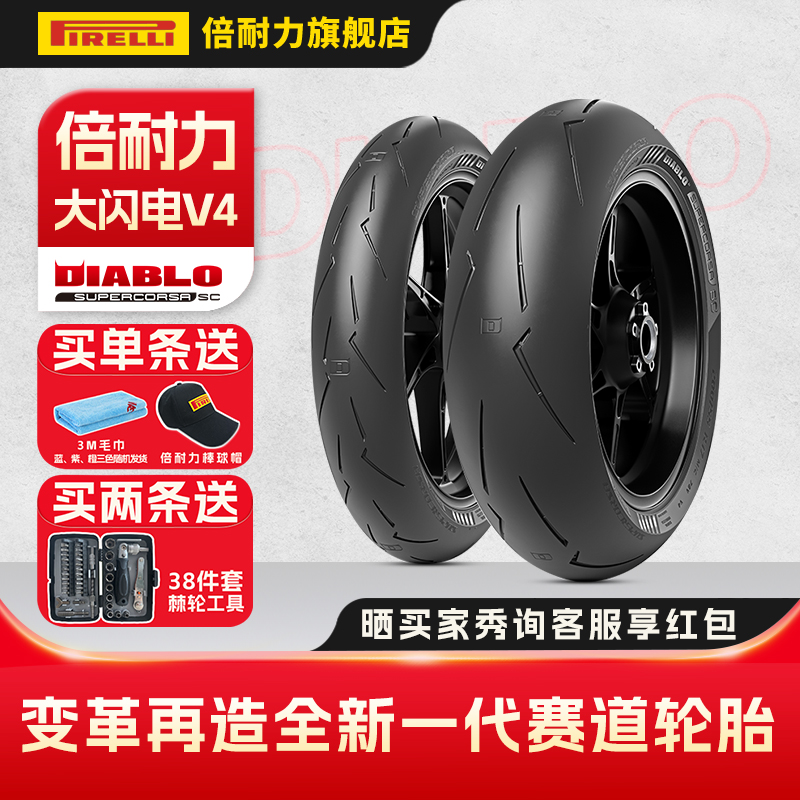 倍耐力大闪电V4摩托车轮胎