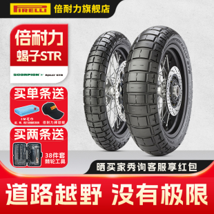 倍耐力摩托车轮胎蝎子STR 原配凯旋杜卡迪雅马哈阿普利亚 50%山路