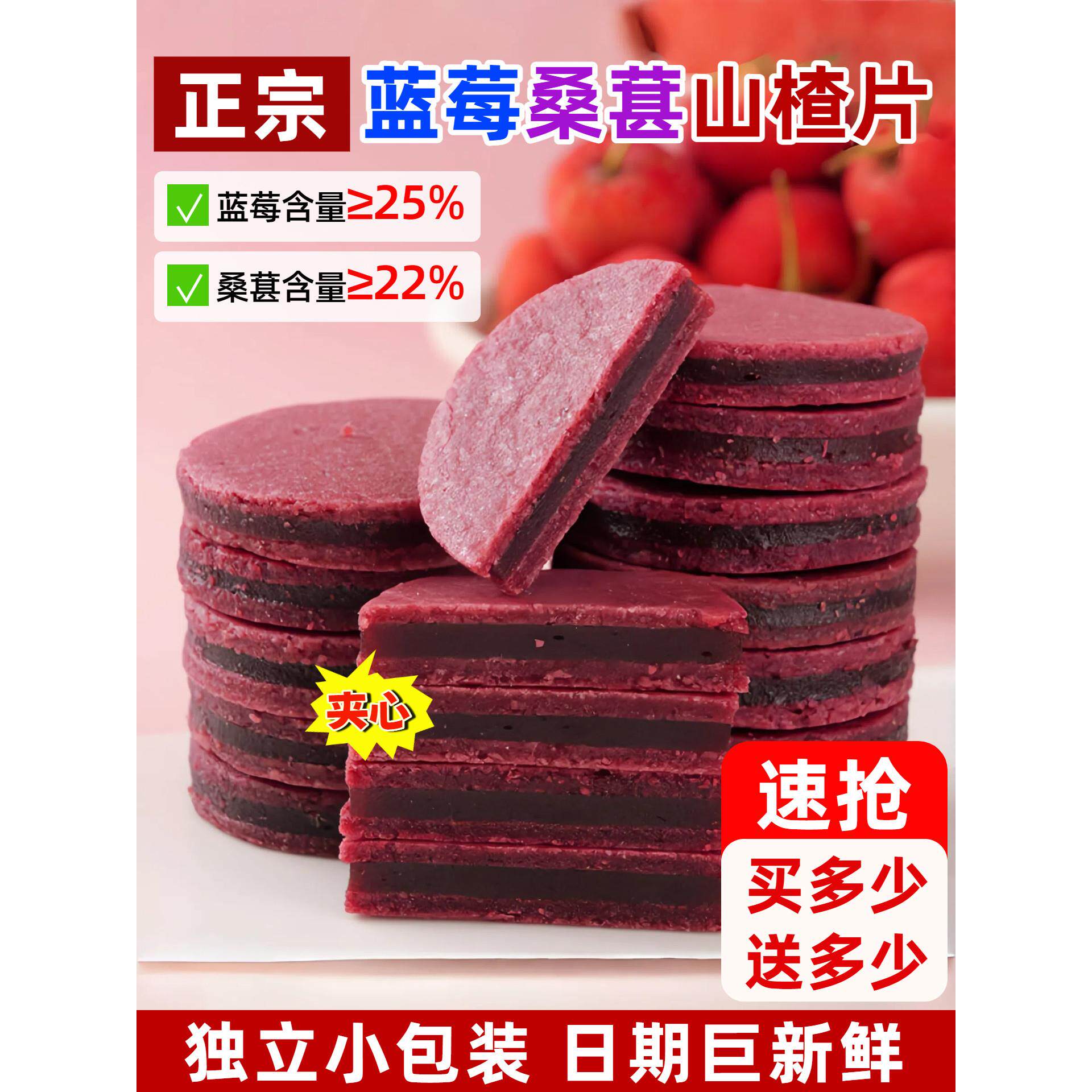 正宗蓝莓桑葚夹心山楂片干桑椹小零食官方旗舰店单独立小包装252g